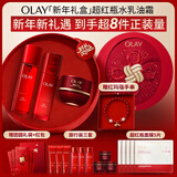 玉兰油（OLAY）全新大红瓶水乳液超红瓶油霜抗皱紧致晚霜套装生日新年礼物送女友