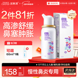 诺斯清海盐水喷鼻鼻炎喷剂生理海盐水儿童洗鼻器鼻喷雾鼻腔喷雾器鼻窦炎 【快速缓解急性鼻炎 通鼻止涕 】高渗儿童50ml
