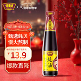 味事达 蚝油 蚝贝双鲜蚝油 510g 凉拌火锅调料蘸料提鲜