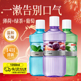 京东京造 混合口味漱口水薄荷+葡萄+绿茶450ml*3套装清新口气去口臭温和
