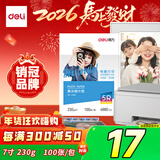 得力（deli）7英寸 230g高光面照片纸 相片打印纸 100张/包 11820
