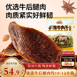 三只松鼠手撕牛肉片五香味300g/11小袋装休闲零食牛肉干即食卤香烘烤