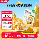 窝小芽儿童零食芝士玉米条 饼干磨牙棒米饼泡芙条非油炸0蔗糖8g*4包/盒