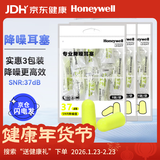 霍尼韦尔隔音睡眠耳塞 便携装工作学习睡觉防噪音防呼噜声降噪荧黄3包