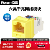 泛达 泛达超五5类超六6a类NK模块非屏蔽RJ45网线模块86型单口双口网络面板千兆万兆 六类千兆模块-黄色(家装推荐)
