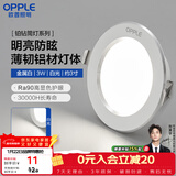 欧普照明（OPPLE）LED筒灯嵌入式孔灯吊顶灯超薄客厅漆白全铝 3瓦白光开孔7-8.5cm