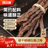 科尔沁超干风干牛肉干 孜然味300g袋装 休闲零食肉干肉脯 内蒙特产小吃