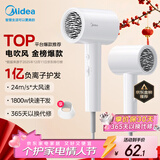 美的（Midea）1亿负离子电吹风 护发不伤发吹风机 大功率快干家用吹风筒 FJ208-极地白1800W  年会奖品 生日礼物