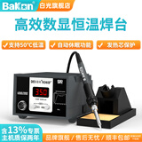 bakon白光台式恒温电烙铁可调温60W工业级低温数显无铅焊台SBK936D+ 标配