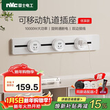 NVC雷士电工轨道插座 明装免打孔壁挂式可移动墙壁导轨插座50厘米+五孔*3白色