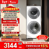 小天鹅（LittleSwan）分区双区洗 滚筒洗衣机全自动 13KG懒人洗衣机 TGG13E 5KG上筒 以旧换新国家补贴 京东自营 内衣洗