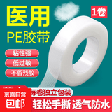 医用压敏胶带pe胶卷胶布手撕固定双眼皮贴透明防水透气固定独立装 【1卷】PE防水透气型(1.25cm *4.5M)