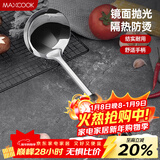 美厨（MAXCOOK）汤勺 不锈钢大汤勺加厚 月之星系列MYX-02