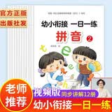 幼小衔接一日一练全套人教版2026 全12册幼小衔接教材数学思维训练 学前大班描红拼音专项训练整合天天练 寒假作业20以内加减法练习册 汉字数字描红本幼儿园 全套12册2025 幼升小寒假衔接一本通