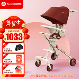 AMORHOME遛娃神器婴儿推车儿童手推车轻便可折叠高景观宝宝小推车溜娃神车 限定吉祥红【全包升级+置物包】