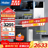 海尔（Haier）净水器家用1200G鲜活水PRO净水机大通量双出水厨下式直饮加热一体机5年RO反渗透直饮过滤器前十名 【店长推荐】1200G鲜活+即热管线