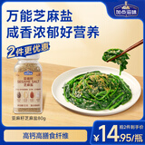 加点滋味亚麻籽芝麻盐80g【高钙 高膳食纤维】百搭凉拌菜调料拌面奇亚籽