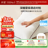 水星家纺枕头枕芯酒店枕头护颈枕头芯家用一对纯棉抗菌可水洗高枕48x74cm