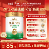 飞鹤1962金装益生菌牛奶粉800g中老年奶粉高蛋白维生素送父母新年礼