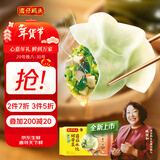 湾仔码头素水饺裙带菜杏鲍菇水饺720g42只 饺子早餐食品半成品年货送礼