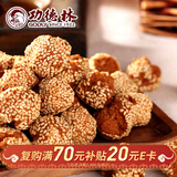 功德林素食传统芝麻糕点心小吃零食下午茶点中华老字号上海特产180g 