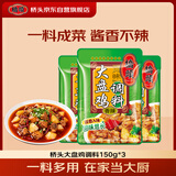 桥头大盘鸡调料150g*3 家用调料包套装鸡公煲 烧鸡公佐料川菜调料