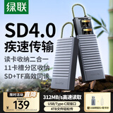 绿联Type-c读卡器USB高速SD/TF多合一闪传卡盒 适用单反相机电脑手机读取内存卡多功能收纳
