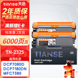 天色TN2325粉盒适用兄弟MFC7380 DCP7180 7080d 7480 7880DN HL2260 2260D 2560DN打印机 TN2325粉盒*双支装