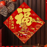 宫薰2026马年福字贴全背胶新年装饰过年春节家用绒布福字门贴窗花布置
