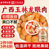 同仁堂（TRT）龙眼肉无核免剥广西特级桂圆肉即食零食泡水煲汤桂圆干200g罐装