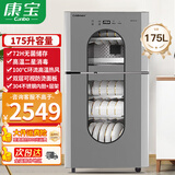 康宝（Canbo）消毒柜家用 304不锈钢板架 高温环流热风循环 智能无菌储存 二星级 厨房客厅 高端立式消毒碗柜 二星级 175L 【304不锈钢】<<咨询领券更优惠 立柜式