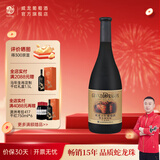 威龙官方店 橡木桶陈酿干红老藤葡萄酒750ml大肚瓶烟台红酒送礼礼品 98蛇龙珠750ml单支
