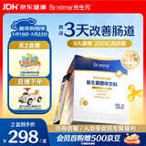 合生元（BIOSTIME）全新升级第二代超金菌益生菌婴儿双歧杆菌呵护肠胃改善肠道 48袋 