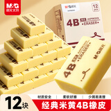晨光（M&G）经典米黄橡皮擦12块/盒4B 学生美术绘图考试橡皮 黄色开学文具