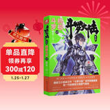 斗罗大陆第四部 终极斗罗15