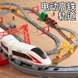 欣格儿童电动火车带轨道高铁列车复兴号动车模型男孩玩具新年礼物