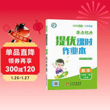 【江苏专版】2025春新版 亮点给力提优课时作业本六年级下册数学苏教版SJ 小学6下数学课本天天练习册江苏JS
