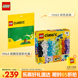 乐高(LEGO)积木拼装 11043炫酷百变积木盒+11023绿色底板 双组套