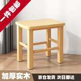 小匠材实木凳子家用客厅小凳子餐厅凳子加厚结实小木凳家用矮凳40高