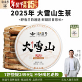 新益号普洱茶生茶饼大雪山古树茶春茶云南临沧七子饼茶生普洱茶叶自己喝 【2025年大雪山生茶】2499g