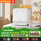 苏泊尔（SUPOR）台式洗碗机免安装家用【三代紫外线烘干系统】92℃高温除菌 软水系统 全自动刷碗机可洗锅WMT0403W