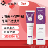 岂止美丁香酚牙膏(原丁硼) 口腔膏牙龈出血牙周上火不适护龈套装120g
