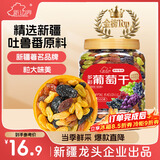 新边界【新疆吐鲁番特产】大颗粒多彩葡萄干500g免洗无添加提子果干