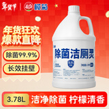 榄菊除菌洁厕灵大桶装3.78升 卫生间厕所马桶清洁剂去污除垢洁厕液