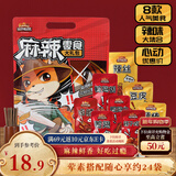 三只松鼠麻辣零食大礼包500g/24小包卤味礼盒鸭脖鸭翅肉食礼包团购送礼