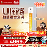 长虹空调大3匹熊猫懒Ultra超一级家用立式语音空调柜机国家补贴以旧换新KFR-72LW/ZDXSW1+RS十年包修