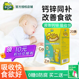 迪巧小黄条液体钙锌婴儿宝宝6-12个月1-3岁以上补钙锌柠檬酸钙儿童钙 【钙锌同补】小黄条液体钙锌 20条*1盒