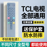 CYU适用TCL电视机遥控器通用所有型号电视机通用 TCL全通用+保护套【防水防摔】