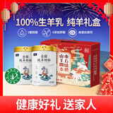 御宝纯羊奶粉100%生羊乳700g2罐礼盒高钙儿童学生女士中老年春节送礼