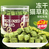 HELLOJOY鸡肉冻干桶猫草粒猫零食猫咪化毛球膏吐毛球排毛幼猫薄荷 60克/罐